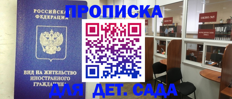 прописка в Аргуне