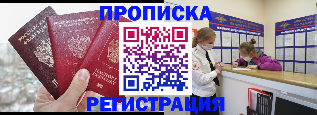 прописка в Аргуне