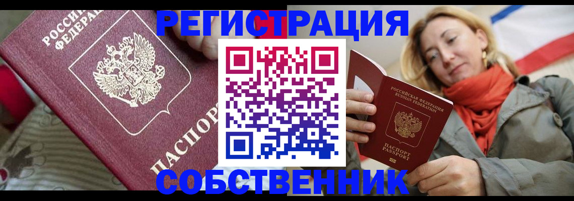 временная регистрация купить в Аргуне